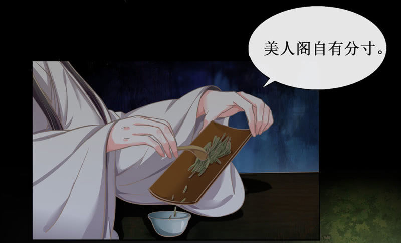 《烟雨沉逸》第廿五回（加长版） 知汝二心 我却孤行一意 第43页