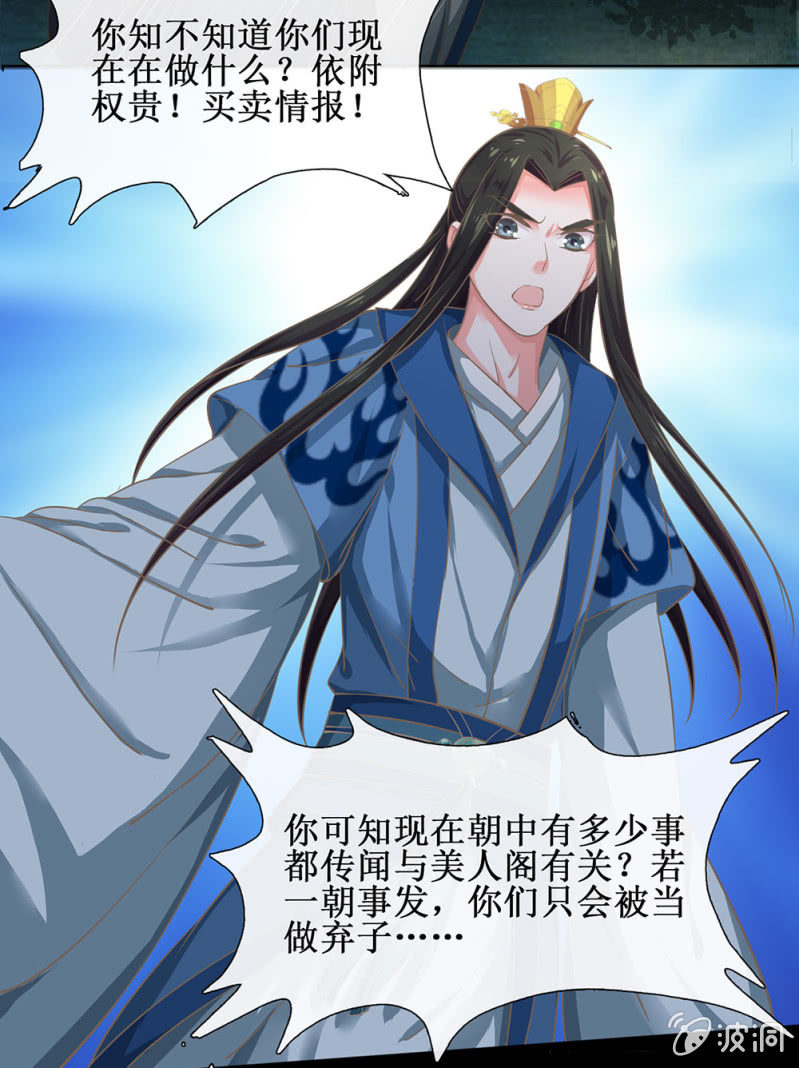 《烟雨沉逸》第廿五回（加长版） 知汝二心 我却孤行一意 第45页