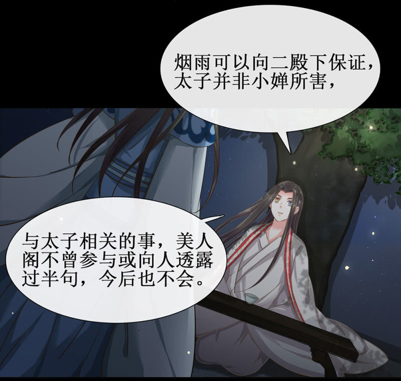 《烟雨沉逸》第廿五回（加长版） 知汝二心 我却孤行一意 第47页