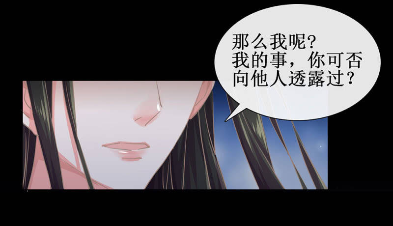 《烟雨沉逸》第廿五回（加长版） 知汝二心 我却孤行一意 第48页