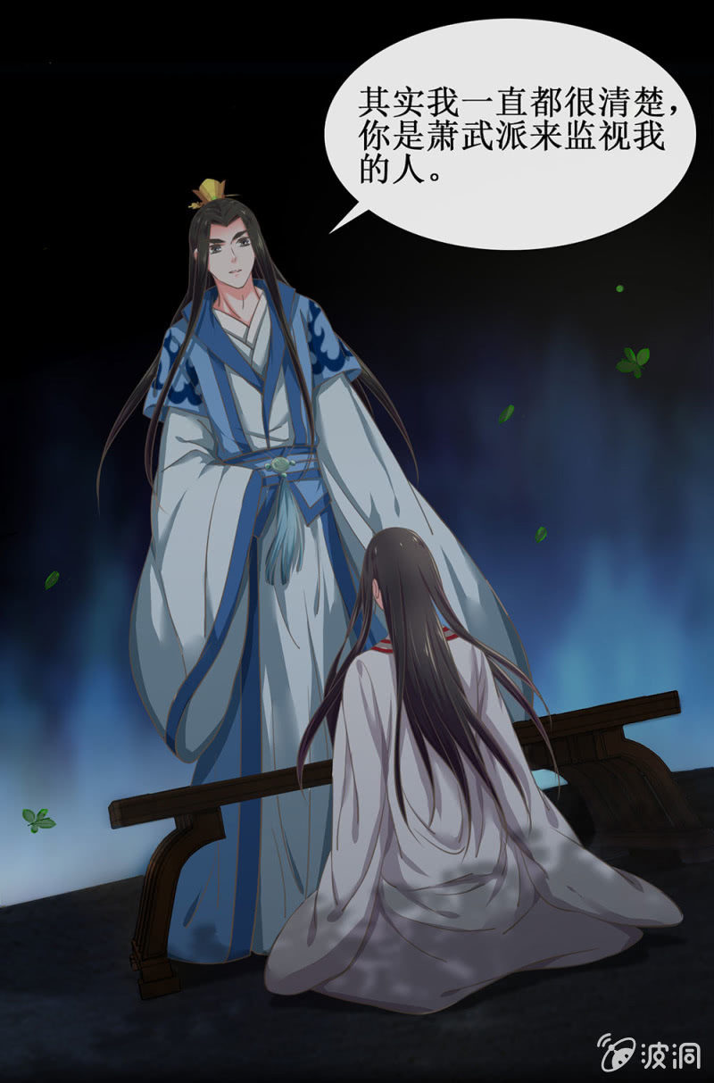 《烟雨沉逸》第廿五回（加长版） 知汝二心 我却孤行一意 第49页