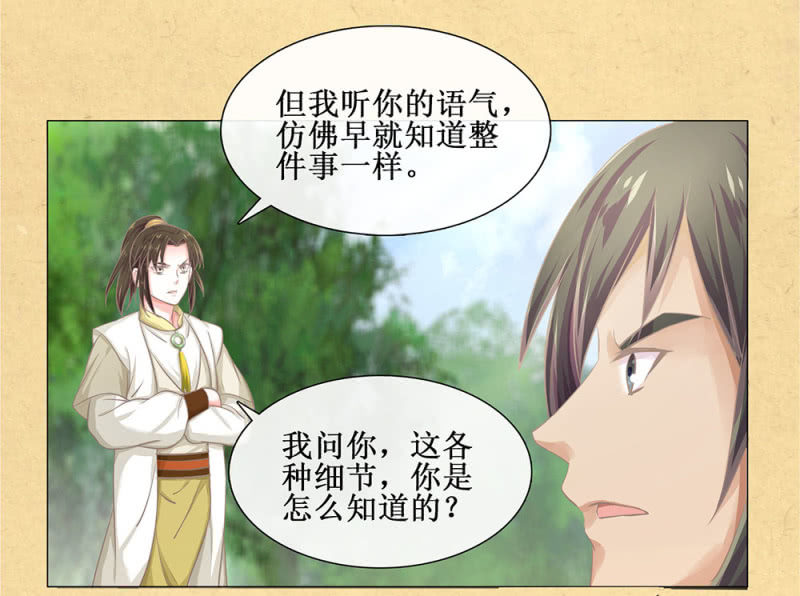 《烟雨沉逸》第廿五回（加长版） 知汝二心 我却孤行一意 第4页