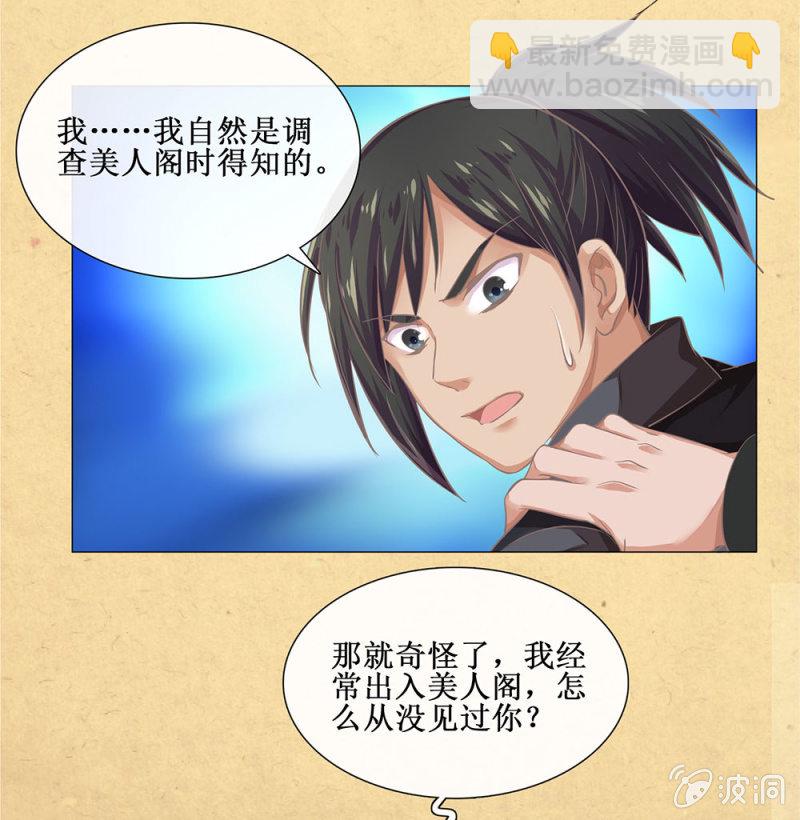 《烟雨沉逸》第廿五回（加长版） 知汝二心 我却孤行一意 第5页