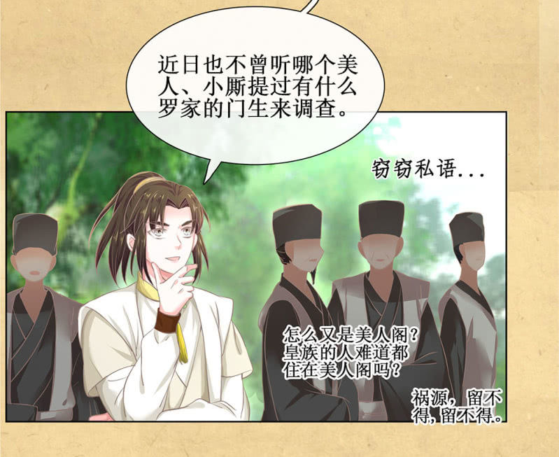 《烟雨沉逸》第廿五回（加长版） 知汝二心 我却孤行一意 第6页