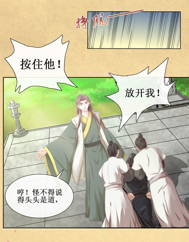《烟雨沉逸》第廿五回（加长版） 知汝二心 我却孤行一意 第8页