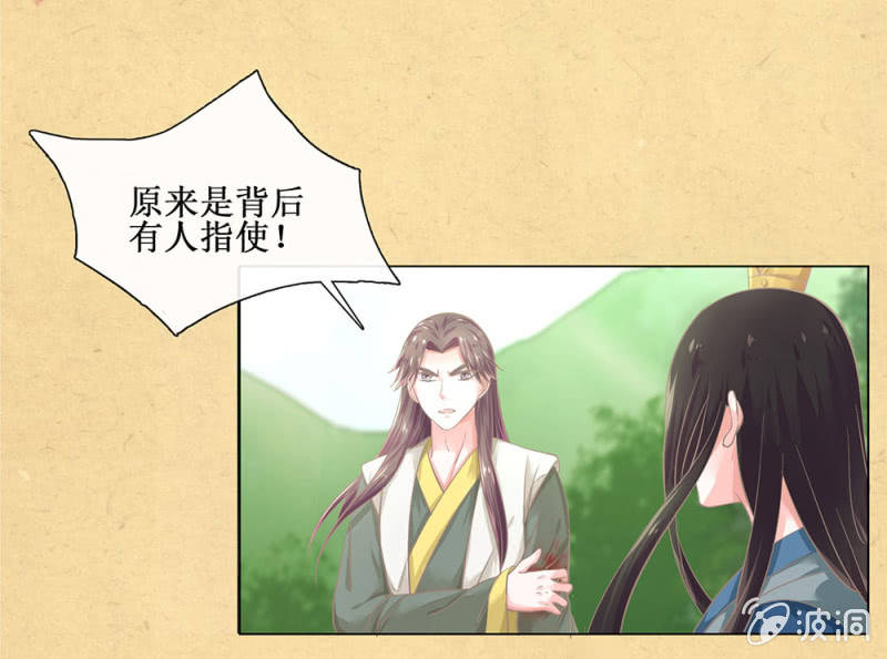 《烟雨沉逸》第廿五回（加长版） 知汝二心 我却孤行一意 第9页