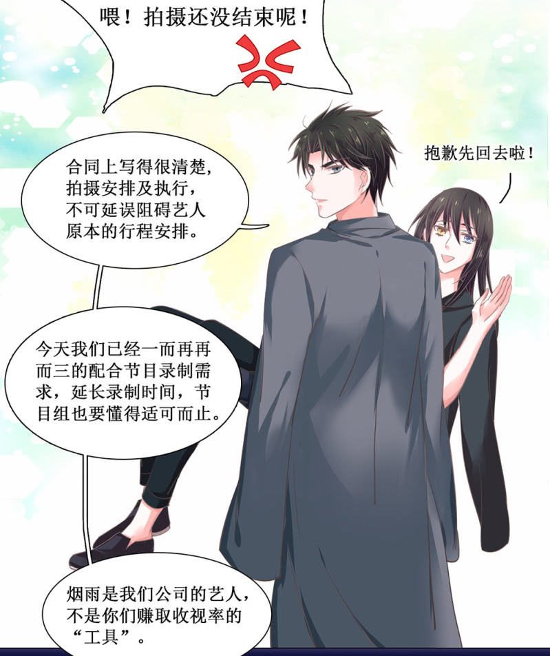 《烟雨沉逸》同人番外 你一定是我前世的孽缘（现代） 第11页