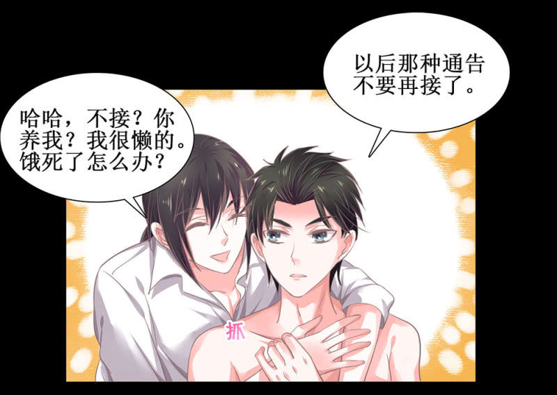 《烟雨沉逸》同人番外 你一定是我前世的孽缘（现代） 第19页