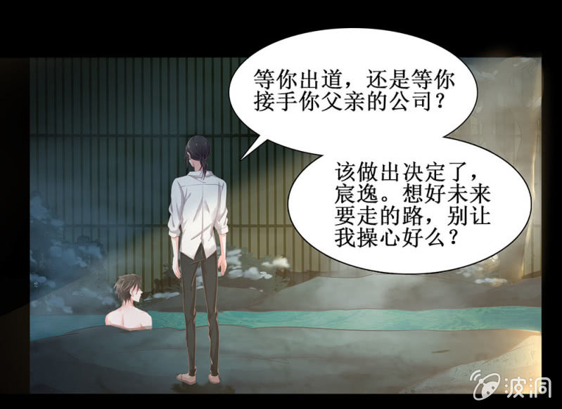 《烟雨沉逸》同人番外 你一定是我前世的孽缘（现代） 第21页