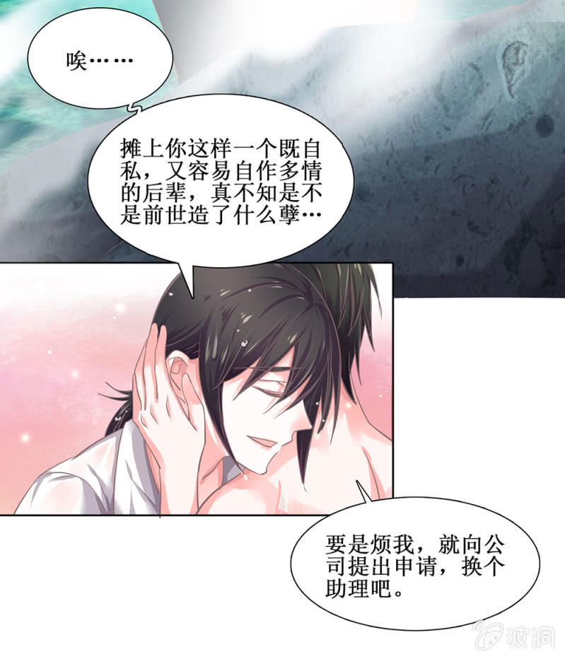 《烟雨沉逸》同人番外 你一定是我前世的孽缘（现代） 第29页