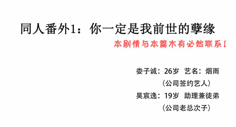 《烟雨沉逸》同人番外 你一定是我前世的孽缘（现代） 第2页