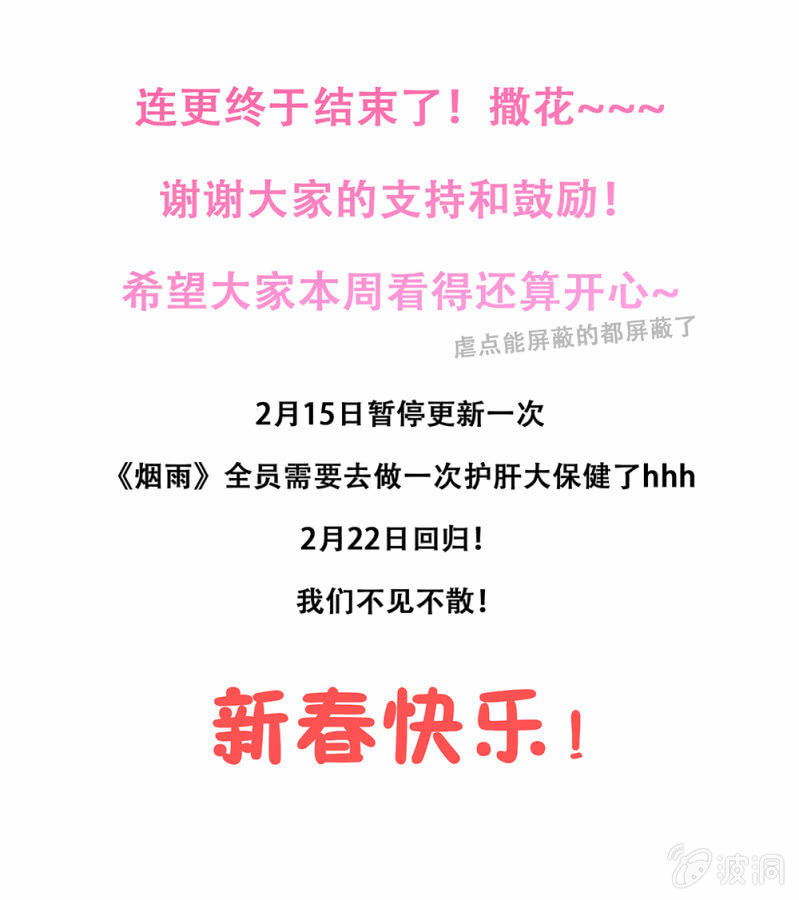 《烟雨沉逸》同人番外 你一定是我前世的孽缘（现代） 第33页