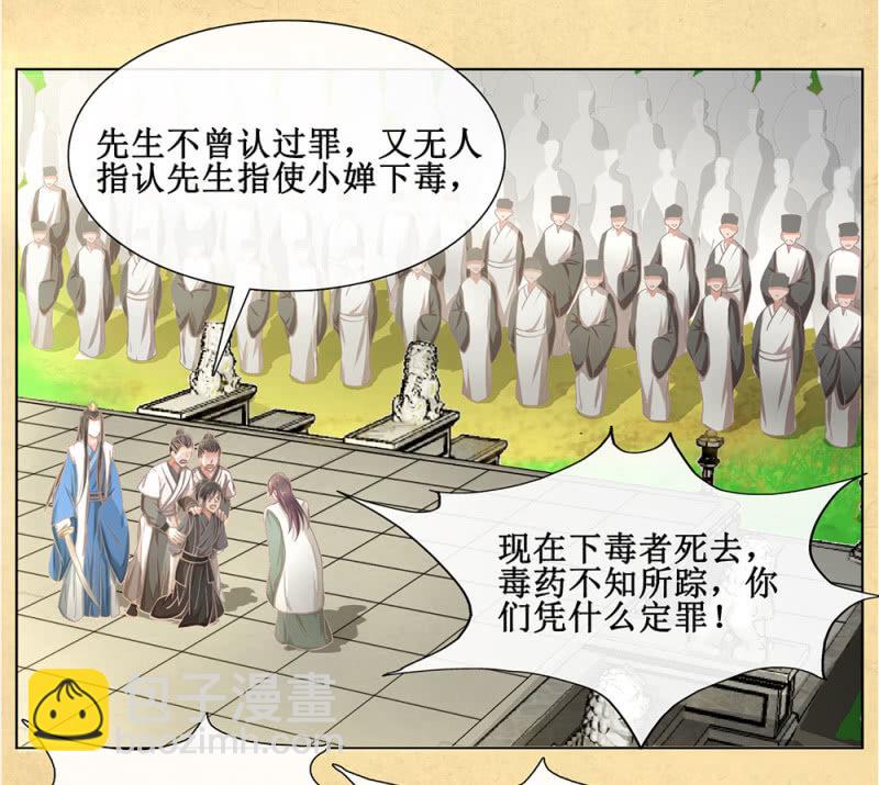 《烟雨沉逸》第廿四回 安典礼再遇刺 第31页