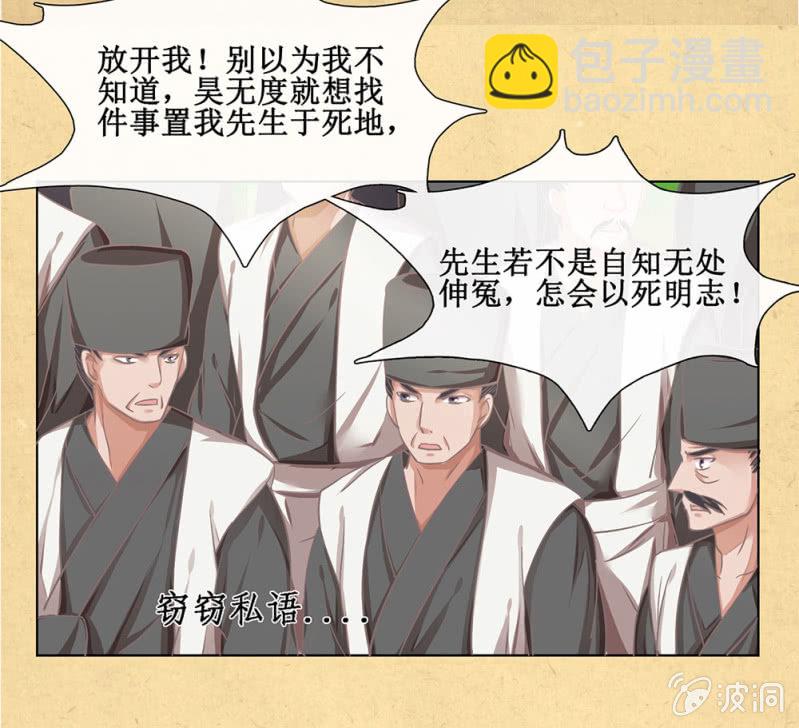 《烟雨沉逸》第廿四回 安典礼再遇刺 第33页