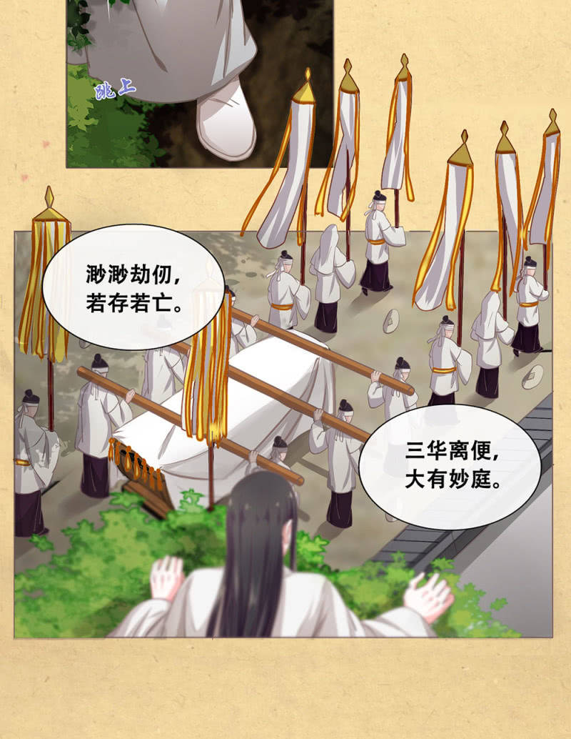 《烟雨沉逸》第廿三话 为了你，我可以 第11页