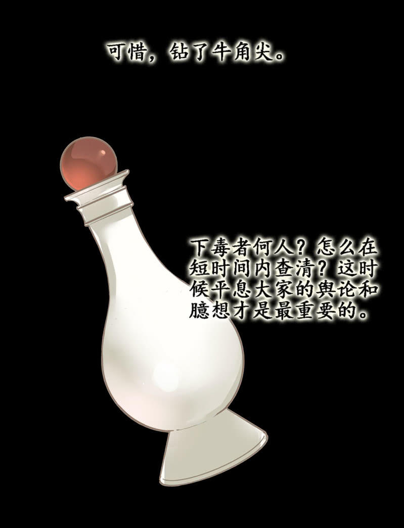 《烟雨沉逸》第廿三话 为了你，我可以 第16页