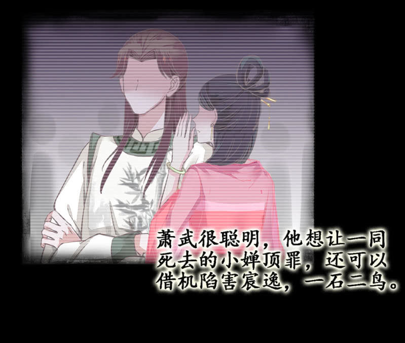 《烟雨沉逸》第廿三话 为了你，我可以 第18页