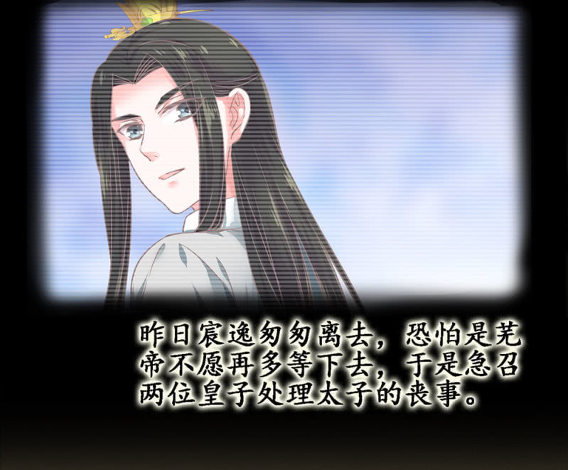 《烟雨沉逸》第廿三话 为了你，我可以 第20页