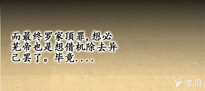 《烟雨沉逸》第廿三话 为了你，我可以 第21页