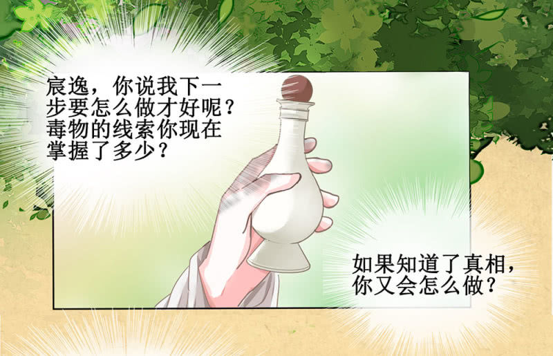 《烟雨沉逸》第廿三话 为了你，我可以 第24页