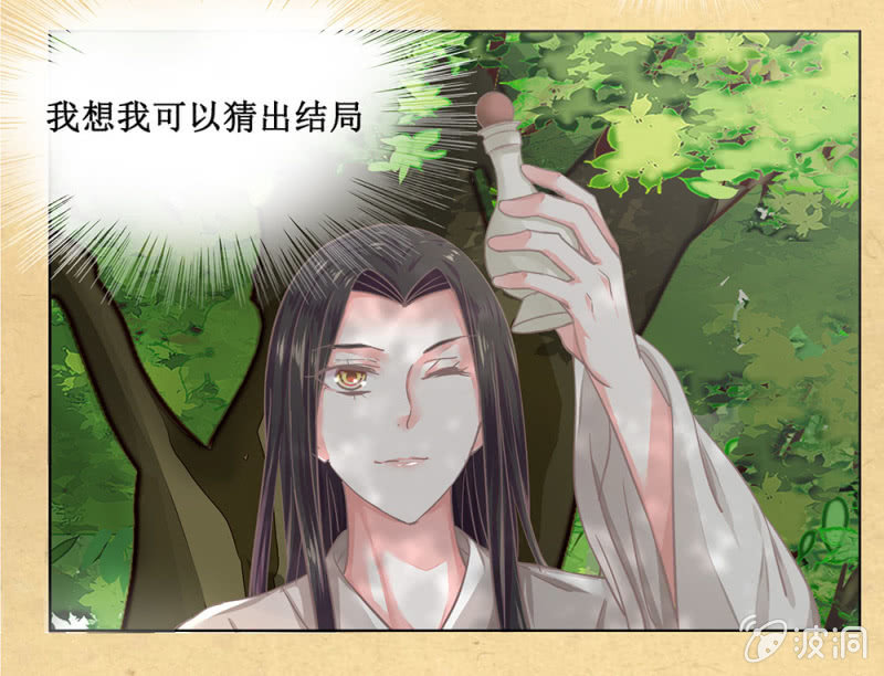 《烟雨沉逸》第廿三话 为了你，我可以 第25页