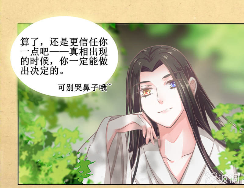 《烟雨沉逸》第廿三话 为了你，我可以 第29页