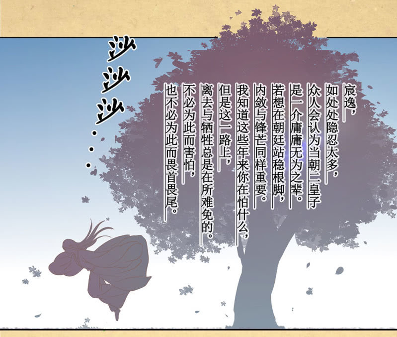《烟雨沉逸》第廿三话 为了你，我可以 第30页