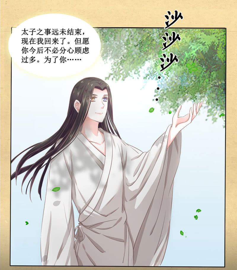 《烟雨沉逸》第廿三话 为了你，我可以 第31页