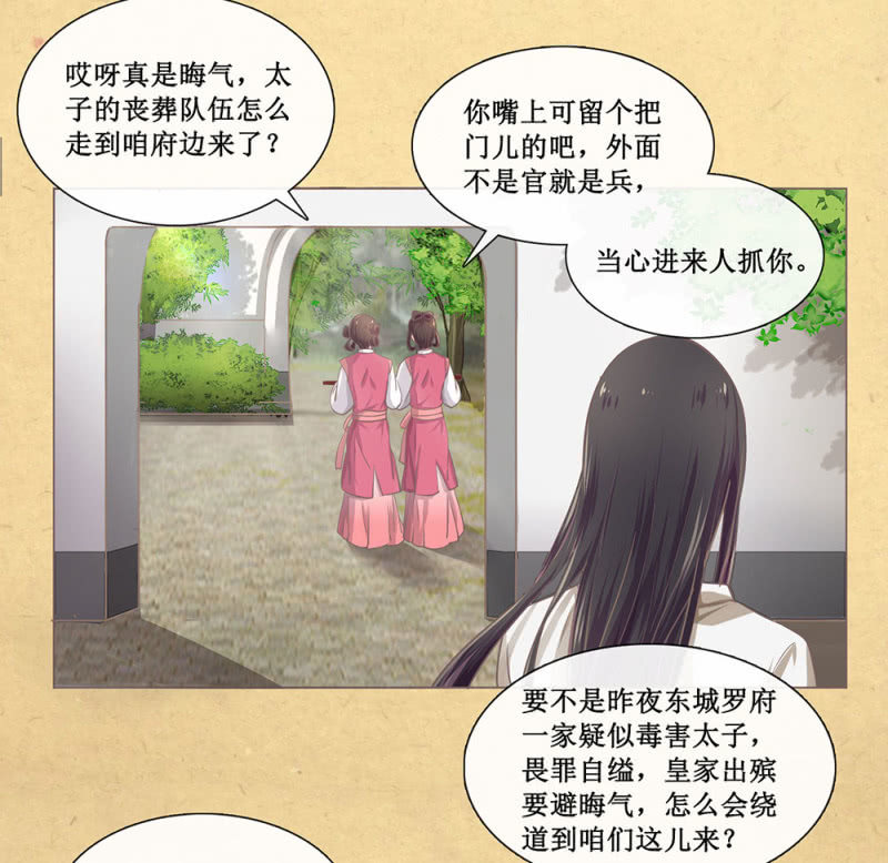 《烟雨沉逸》第廿三话 为了你，我可以 第7页
