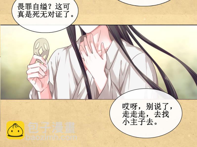 《烟雨沉逸》第廿三话 为了你，我可以 第8页
