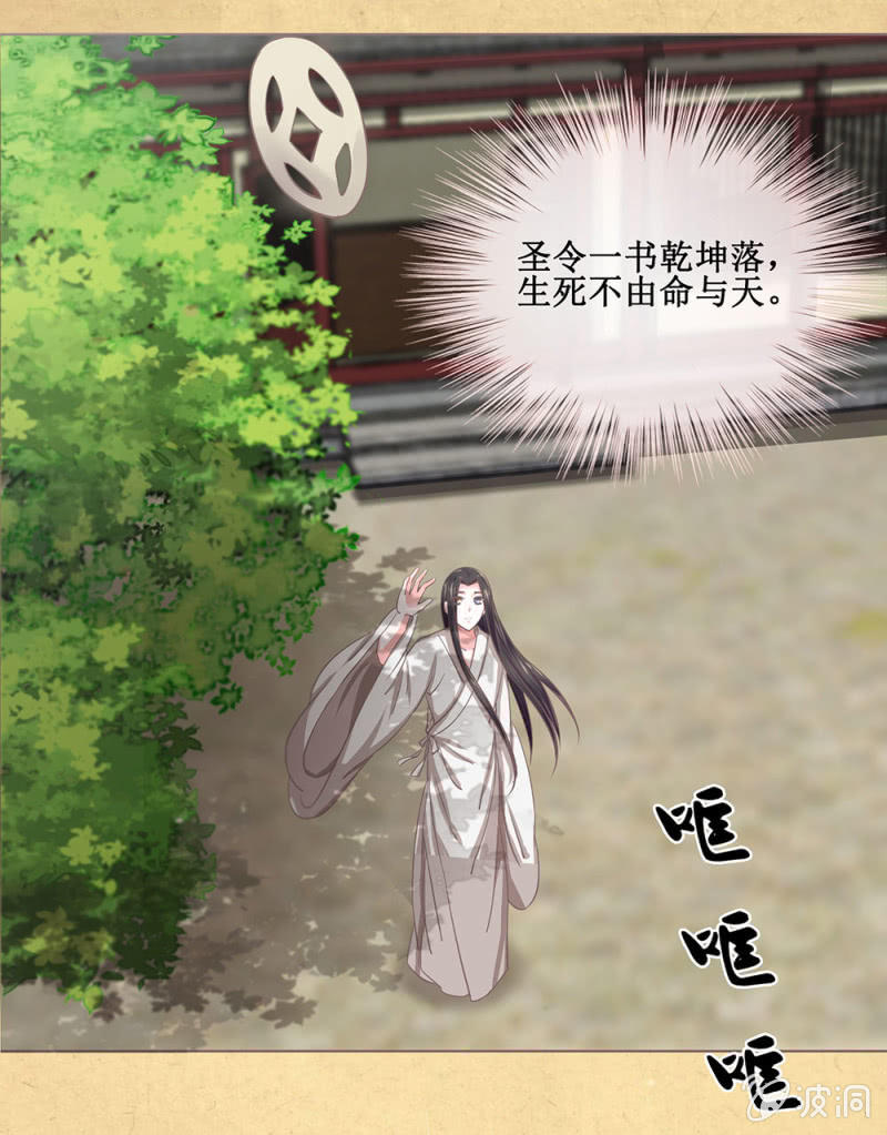 《烟雨沉逸》第廿三话 为了你，我可以 第9页