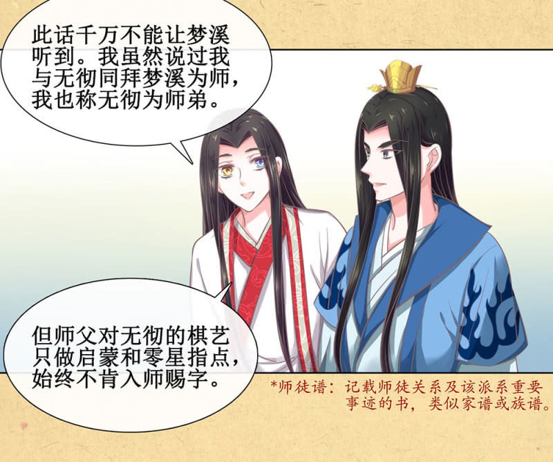 《烟雨沉逸》第廿九回 执着追求之物 第10页