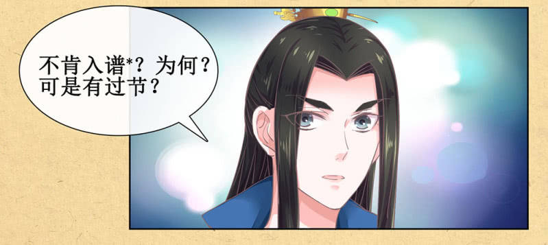 《烟雨沉逸》第廿九回 执着追求之物 第11页