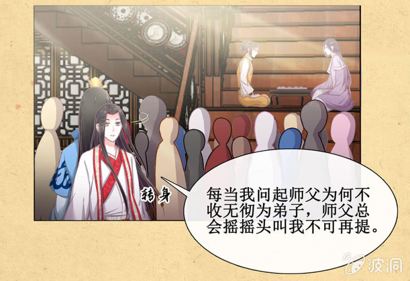 《烟雨沉逸》第廿九回 执着追求之物 第13页