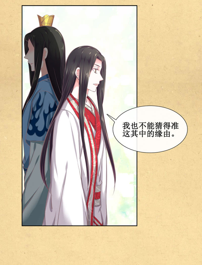 《烟雨沉逸》第廿九回 执着追求之物 第14页