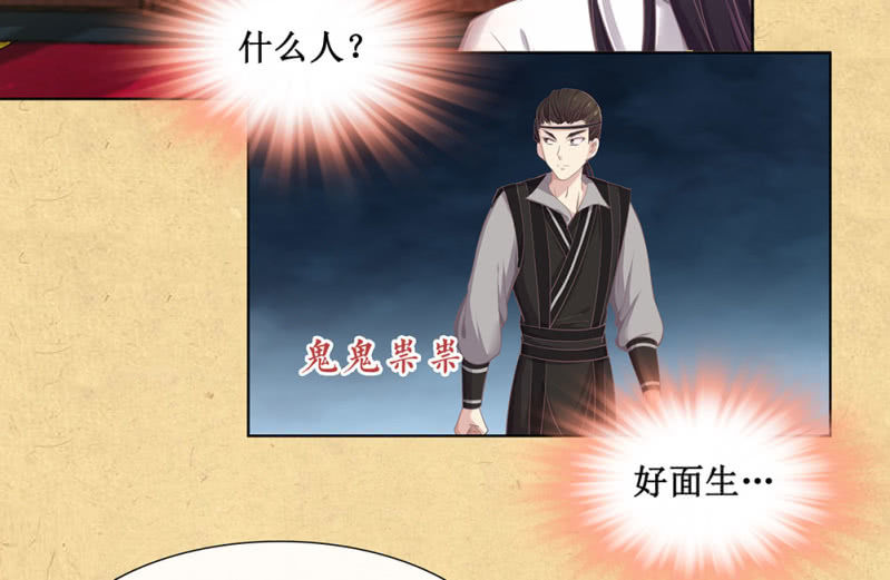 《烟雨沉逸》第廿九回 执着追求之物 第16页