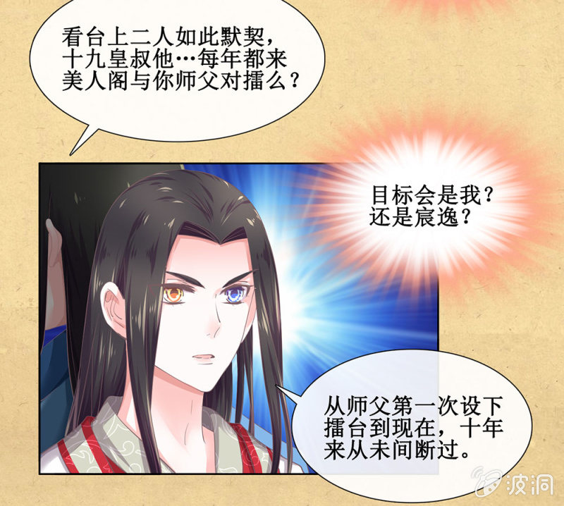 《烟雨沉逸》第廿九回 执着追求之物 第17页