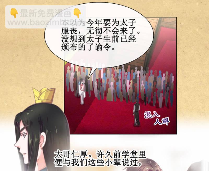 《烟雨沉逸》第廿九回 执着追求之物 第18页