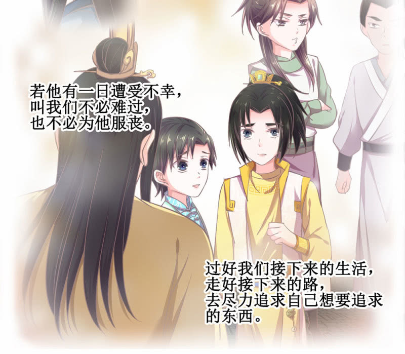 《烟雨沉逸》第廿九回 执着追求之物 第19页