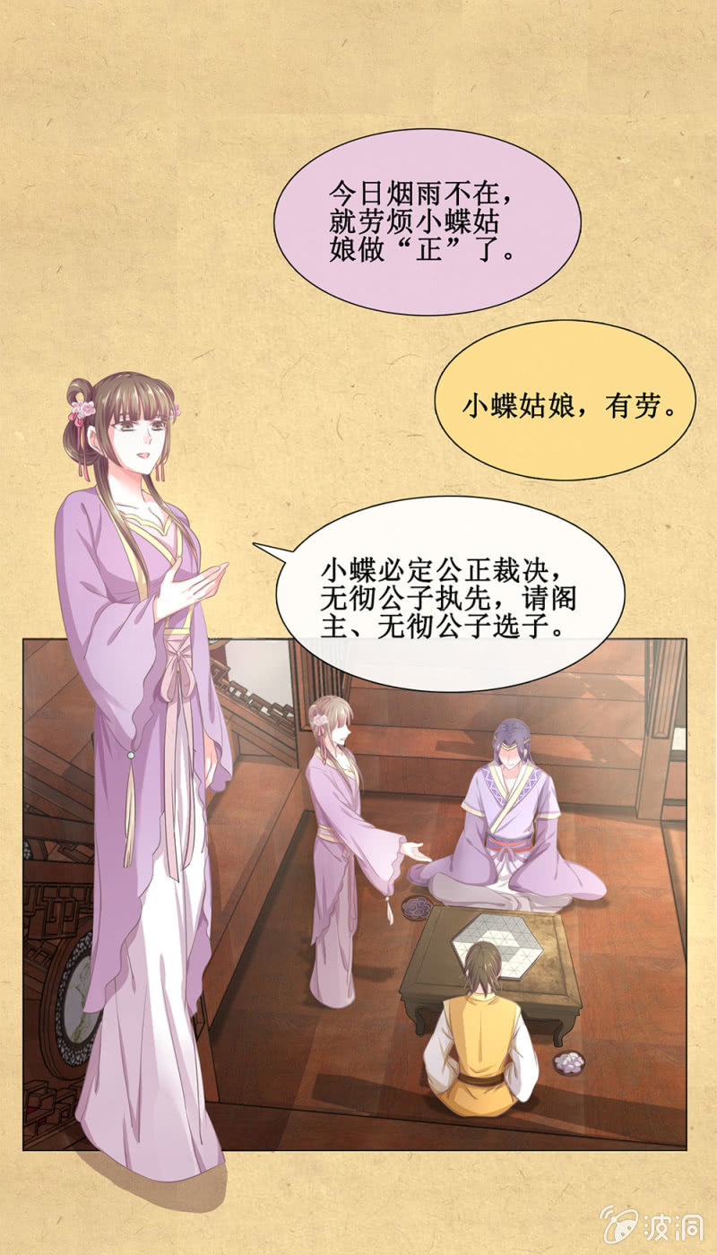 《烟雨沉逸》第廿九回 执着追求之物 第1页