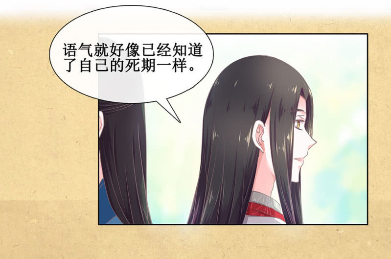 《烟雨沉逸》第廿九回 执着追求之物 第20页