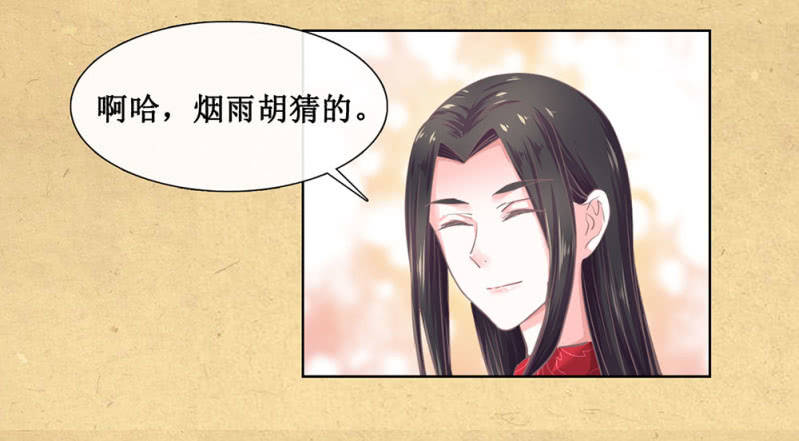 《烟雨沉逸》第廿九回 执着追求之物 第23页