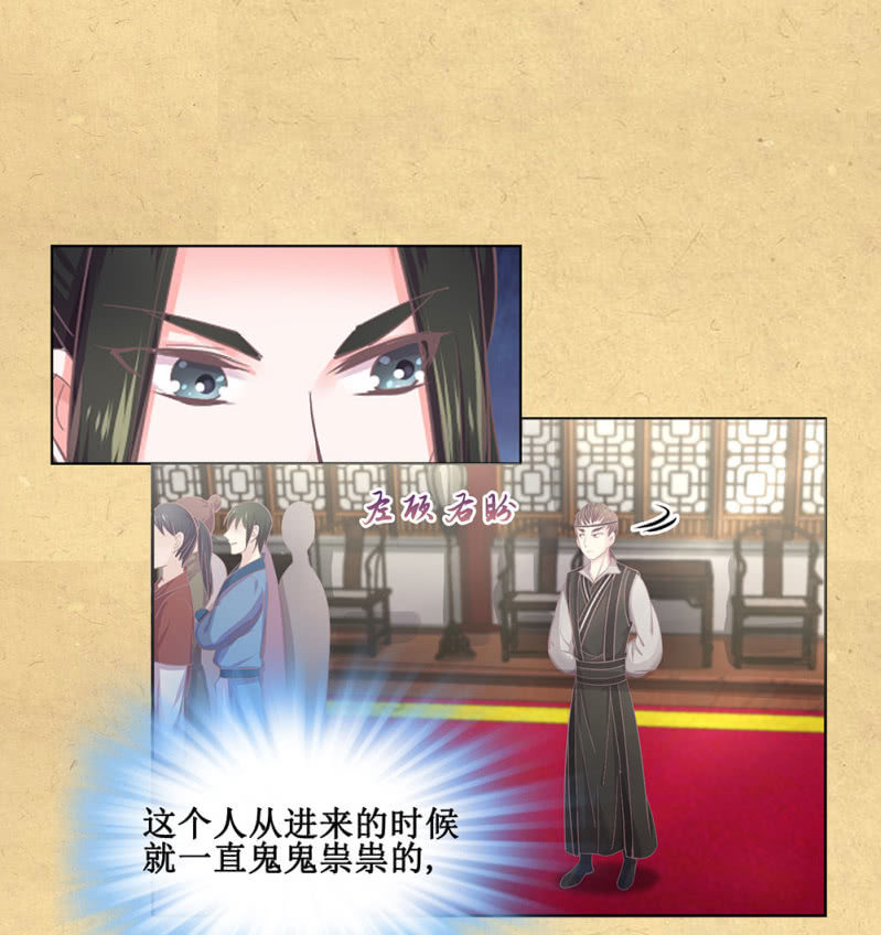 《烟雨沉逸》第廿九回 执着追求之物 第26页