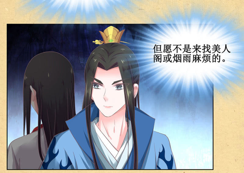 《烟雨沉逸》第廿九回 执着追求之物 第27页