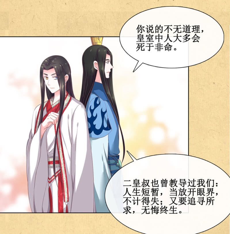 《烟雨沉逸》第廿九回 执着追求之物 第28页
