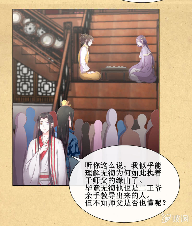 《烟雨沉逸》第廿九回 执着追求之物 第29页