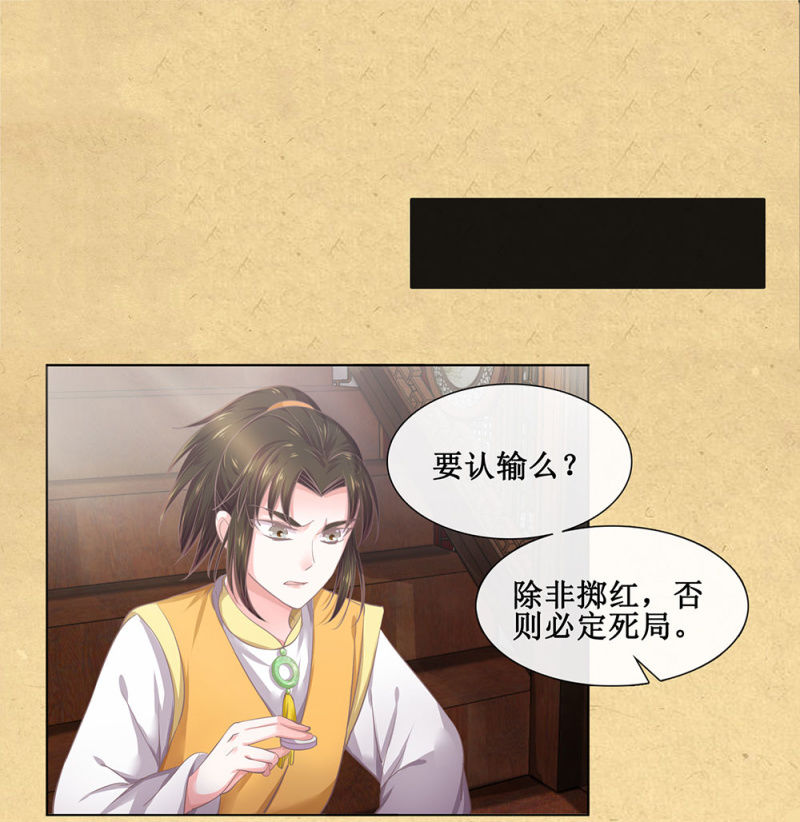 《烟雨沉逸》第廿九回 执着追求之物 第30页