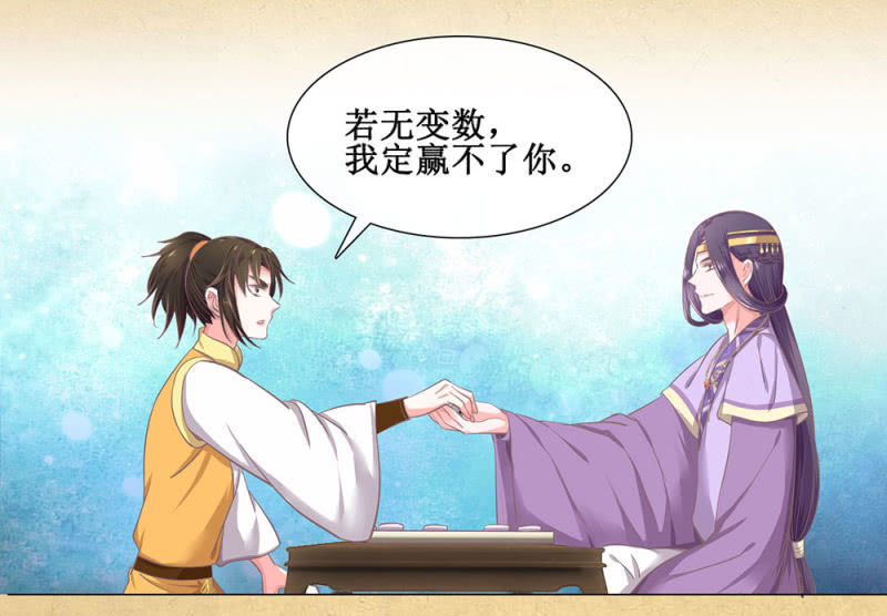 《烟雨沉逸》第廿九回 执着追求之物 第32页