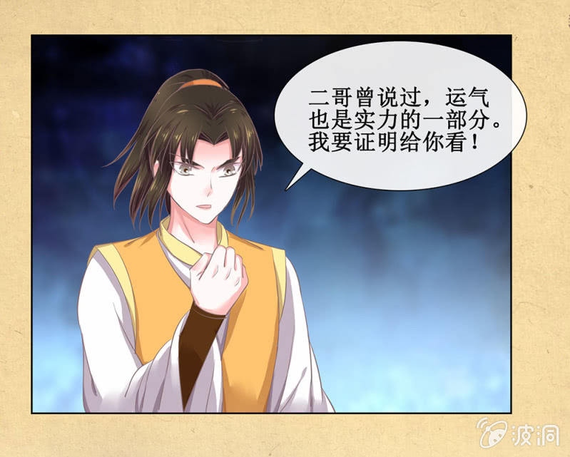 《烟雨沉逸》第廿九回 执着追求之物 第33页
