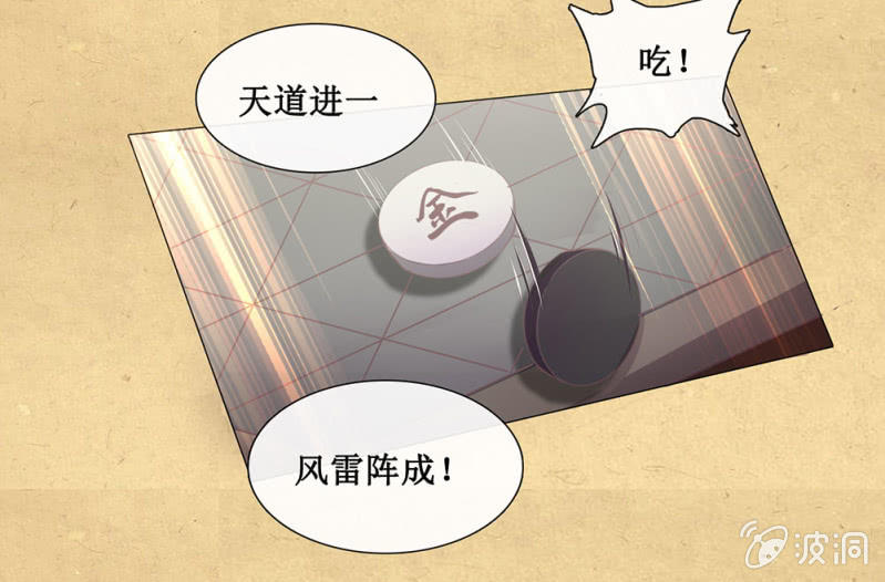 《烟雨沉逸》第廿九回 执着追求之物 第37页